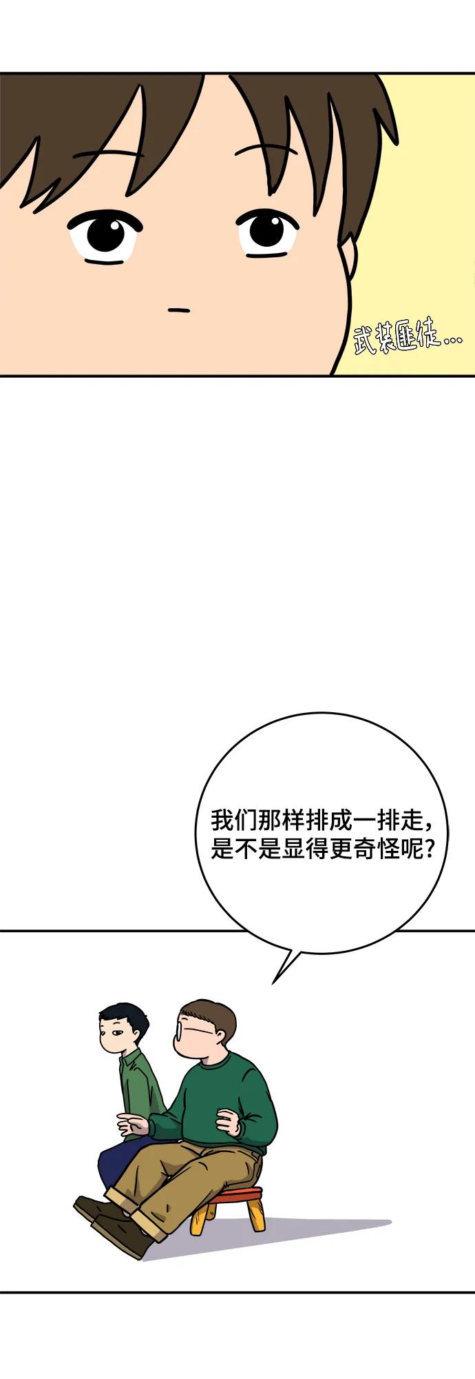《末日避难所》[第121话] 美好结局2-最后的留恋 第24页