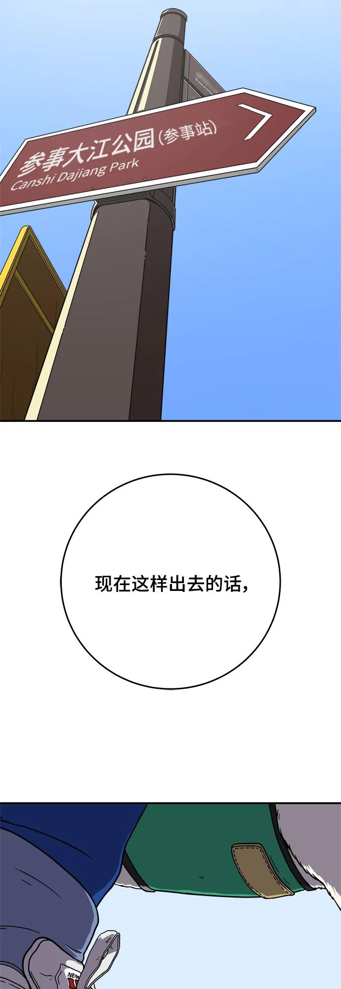 《末日避难所》[第121话] 美好结局2-最后的留恋 第3页