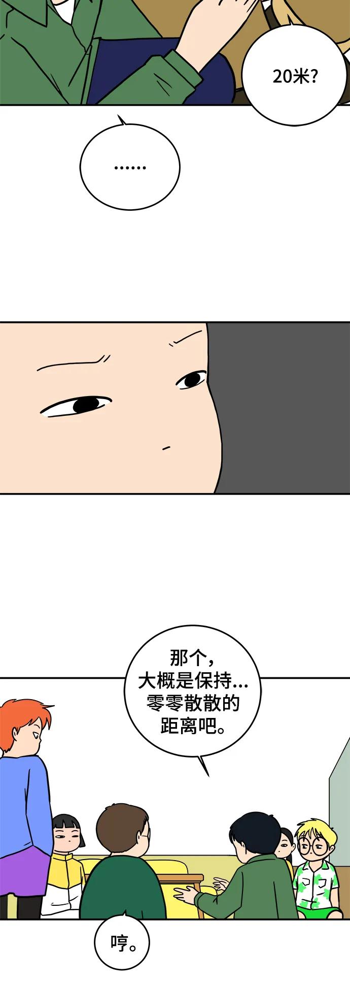 《末日避难所》[第121话] 美好结局2-最后的留恋 第30页