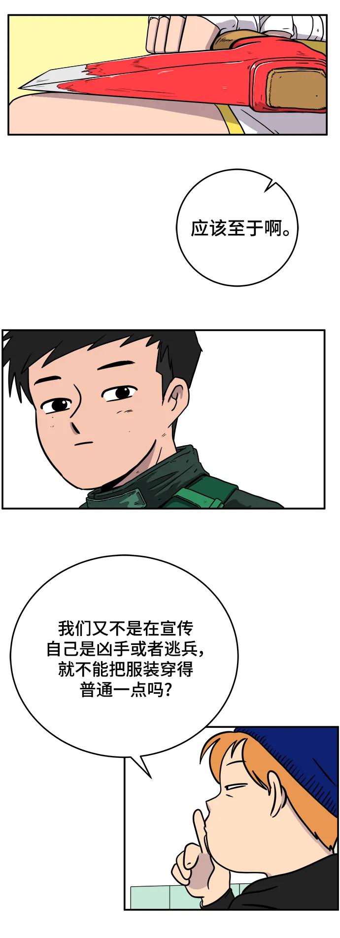 《末日避难所》[第121话] 美好结局2-最后的留恋 第12页