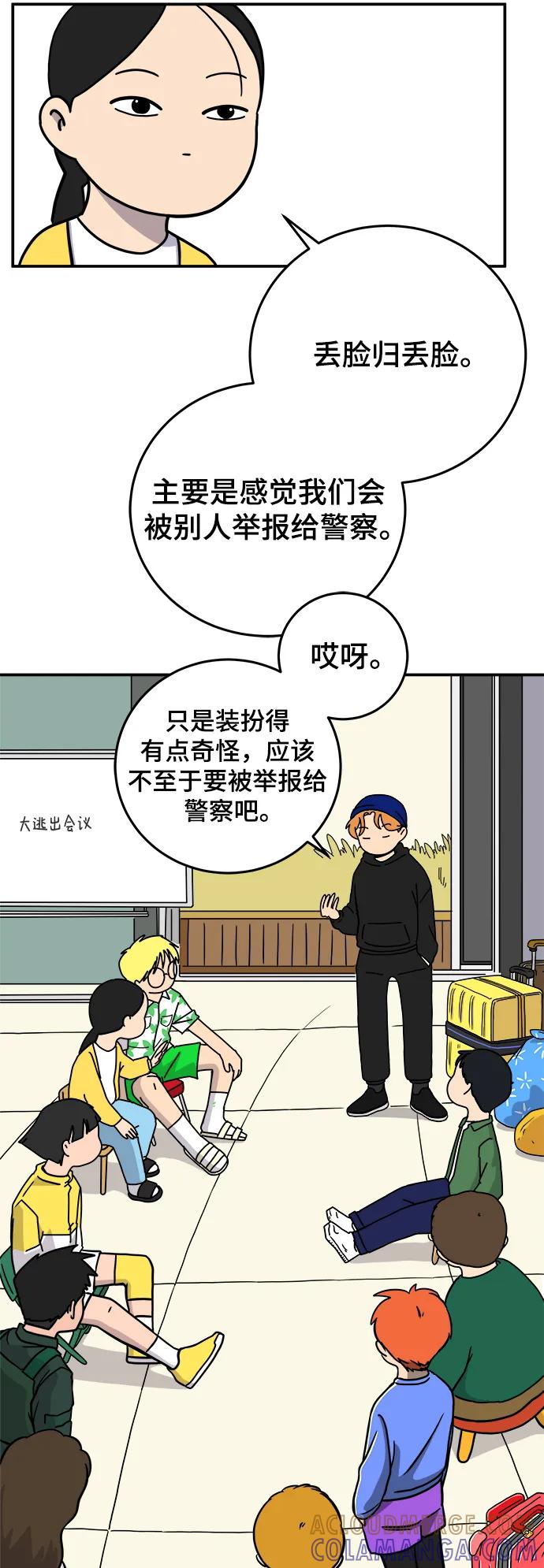 《末日避难所》[第121话] 美好结局2-最后的留恋 第10页