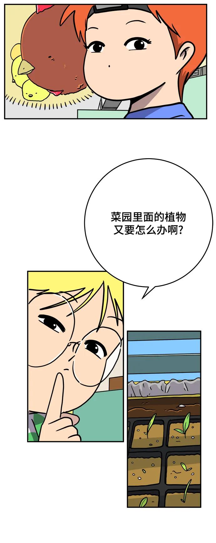 《末日避难所》[第121话] 美好结局2-最后的留恋 第38页