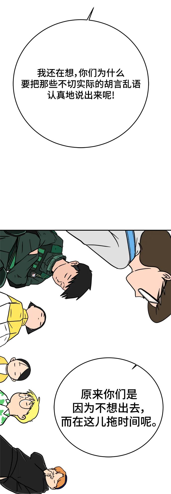 《末日避难所》[第121话] 美好结局2-最后的留恋 第44页
