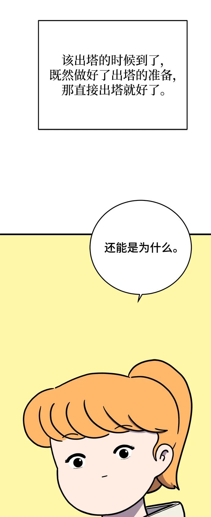 《末日避难所》[第122话] 美好结局3-摆脱留恋 第4页
