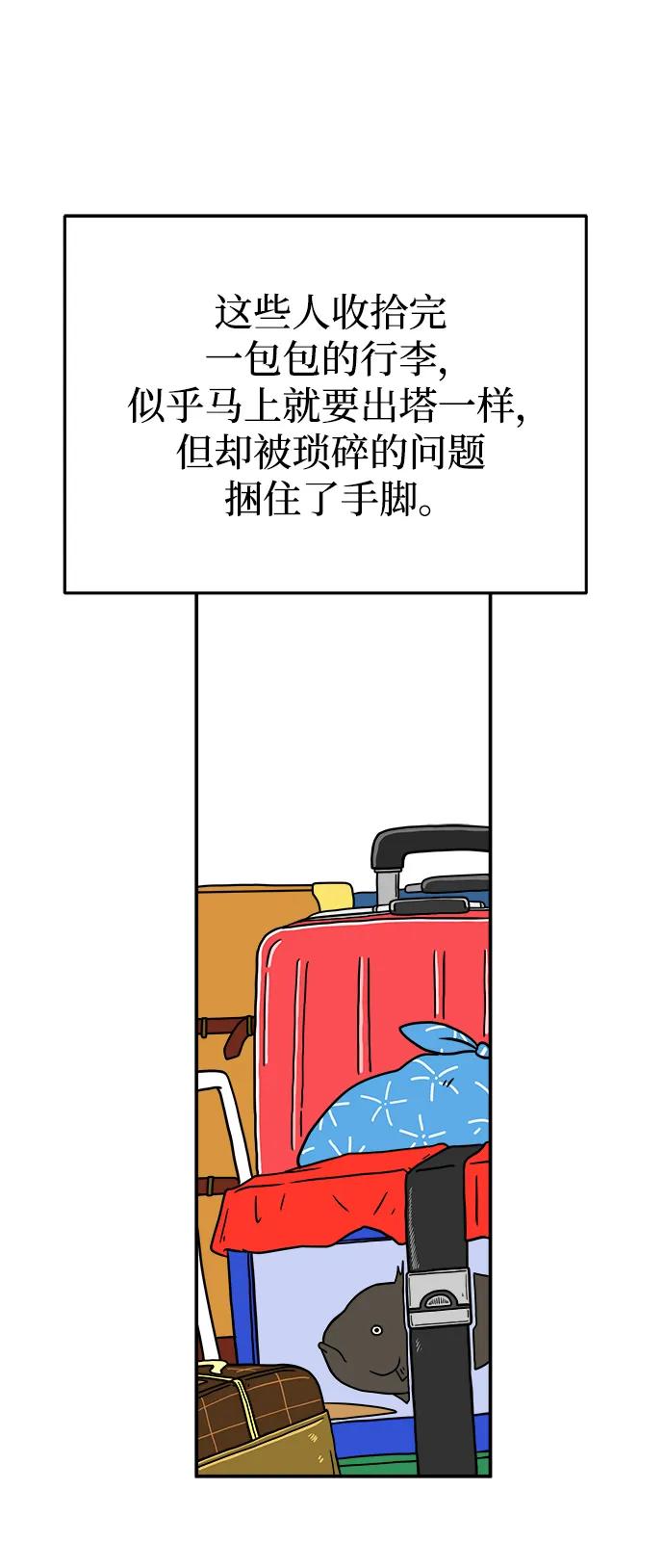 《末日避难所》[第122话] 美好结局3-摆脱留恋 第3页