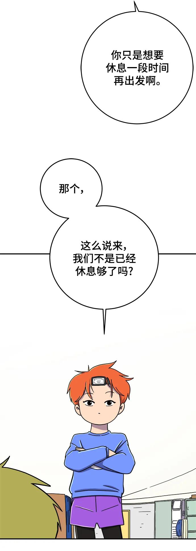 《末日避难所》[第122话] 美好结局3-摆脱留恋 第19页