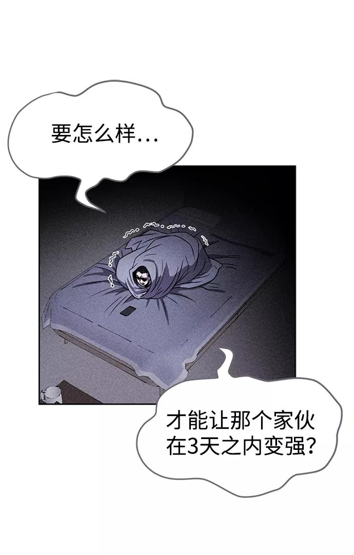 《笨蛋天才》第13话 第90页
