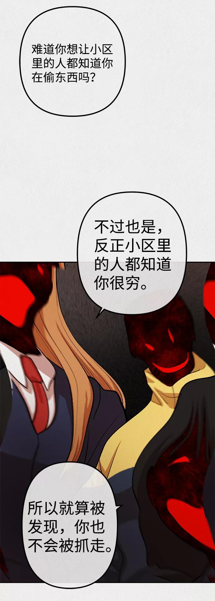 《福利院》第13话 第41页