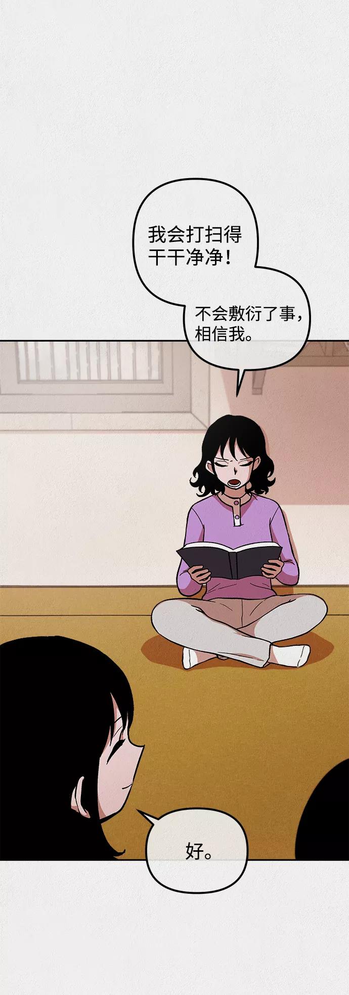《福利院》第13话 第23页