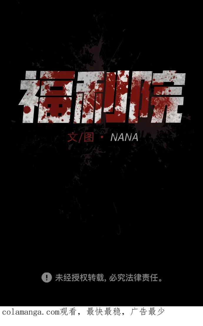 《福利院》第13话 第89页