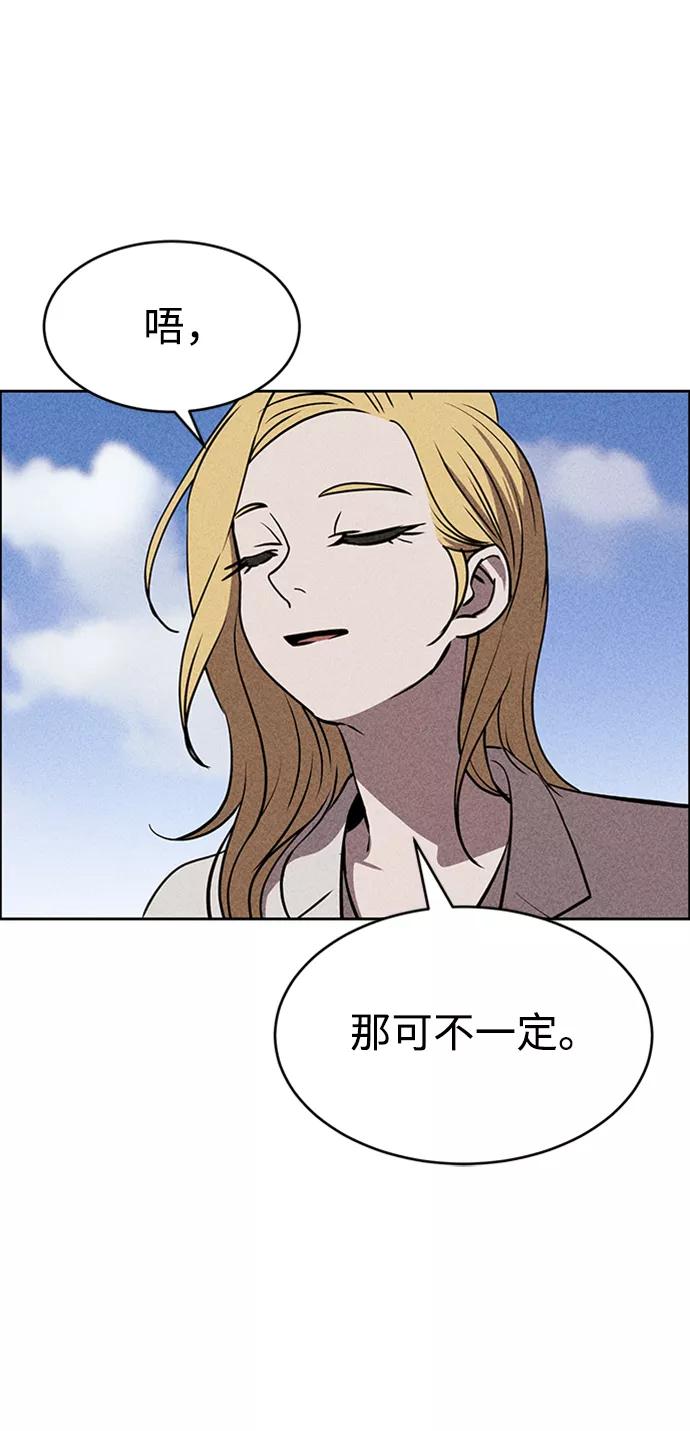 《笨蛋天才》第13话 第95页