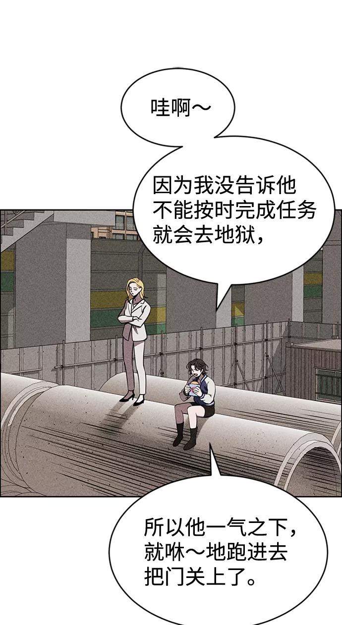 《笨蛋天才》第13话 第86页