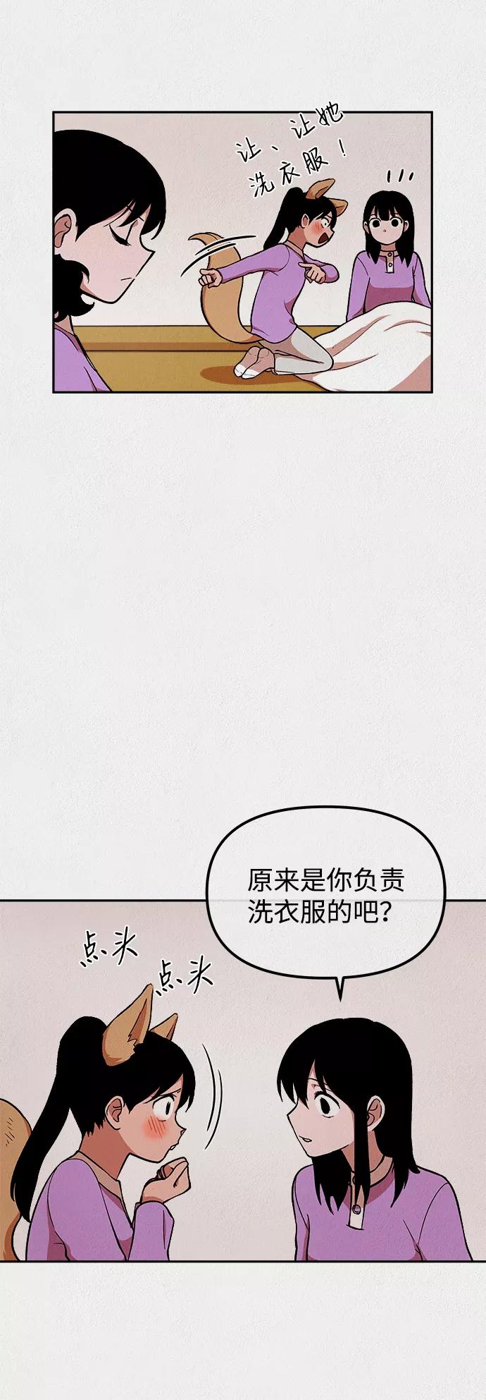 《福利院》第13话 第11页
