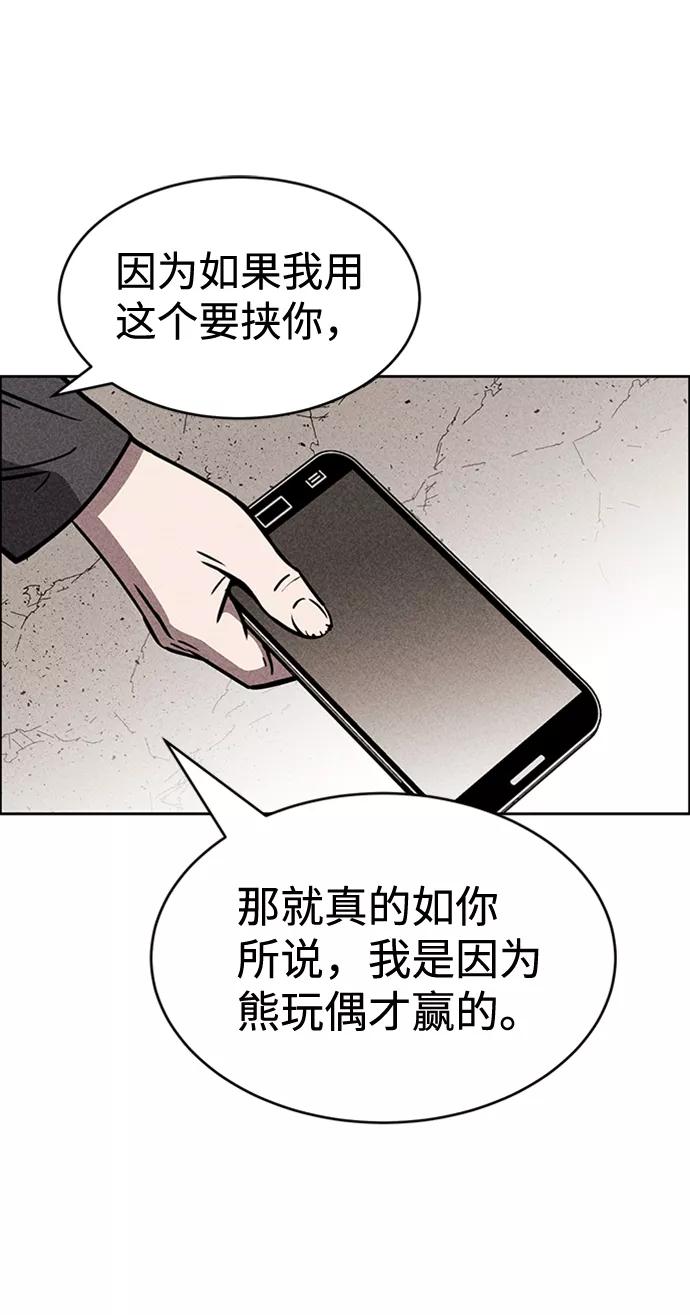 《笨蛋天才》第13话 第70页