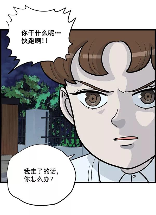 《羞羞大力神》第13话 第51页
