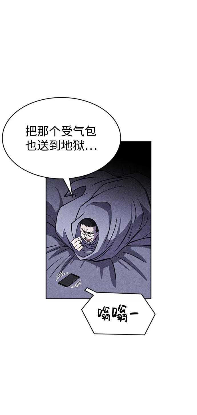 《笨蛋天才》第13话 第92页
