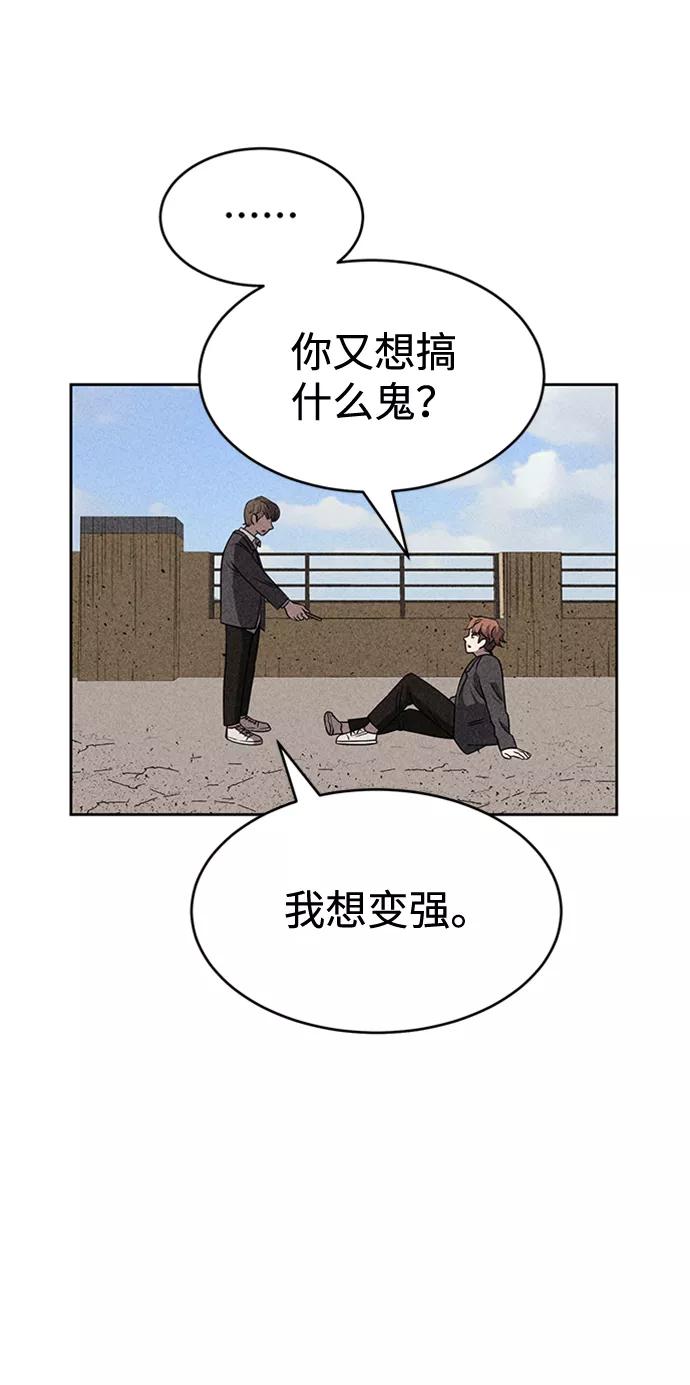 《笨蛋天才》第13话 第71页