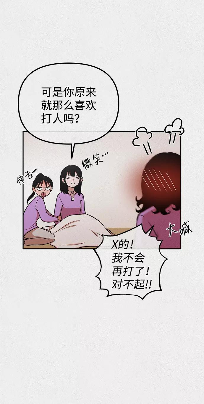 《福利院》第13话 第24页