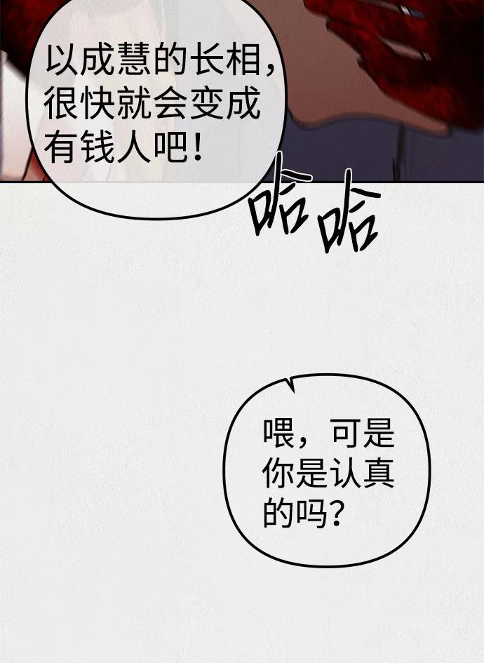《福利院》第13话 第44页