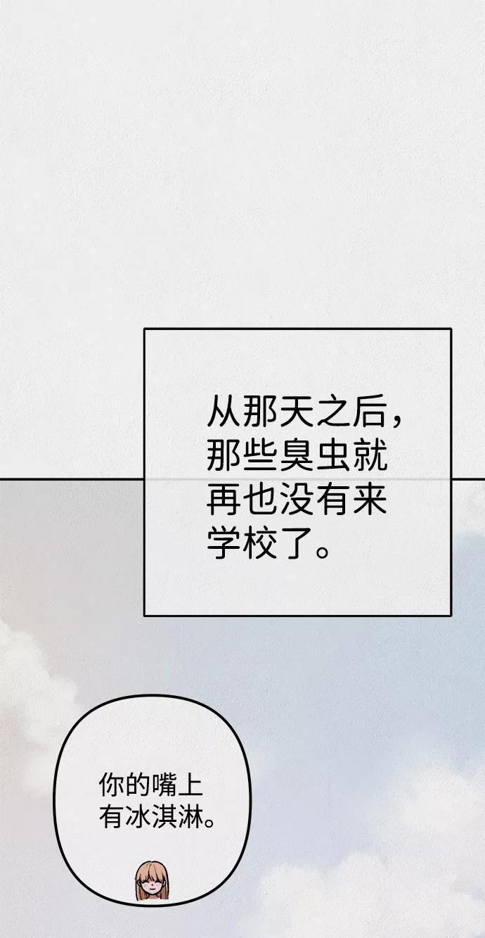 《福利院》第13话 第84页