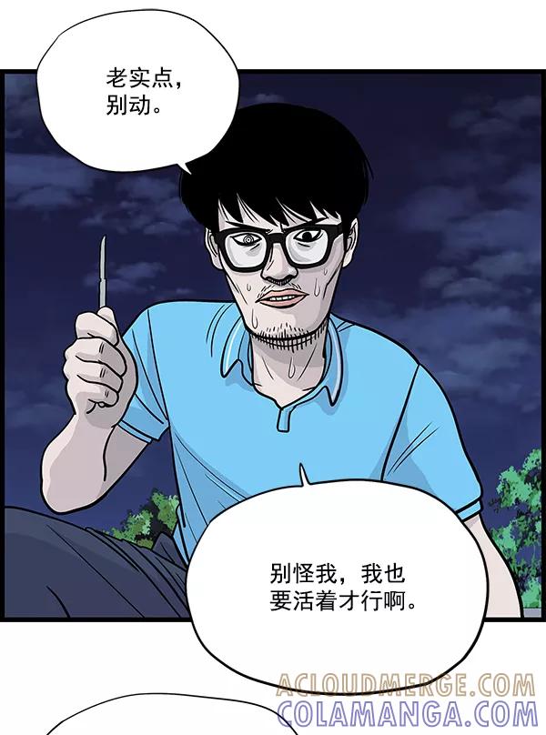 《羞羞大力神》第13话 第37页