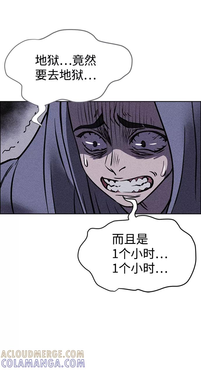《笨蛋天才》第13话 第89页