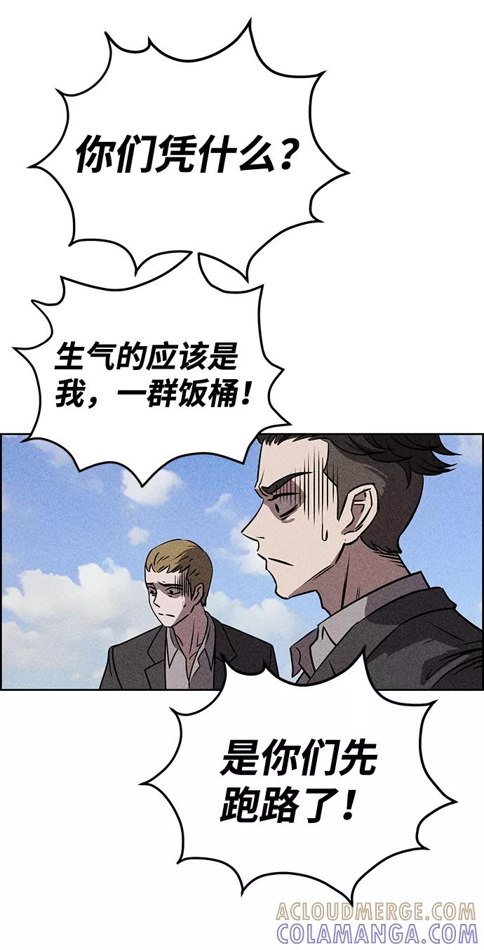 《笨蛋天才》第13话 第33页