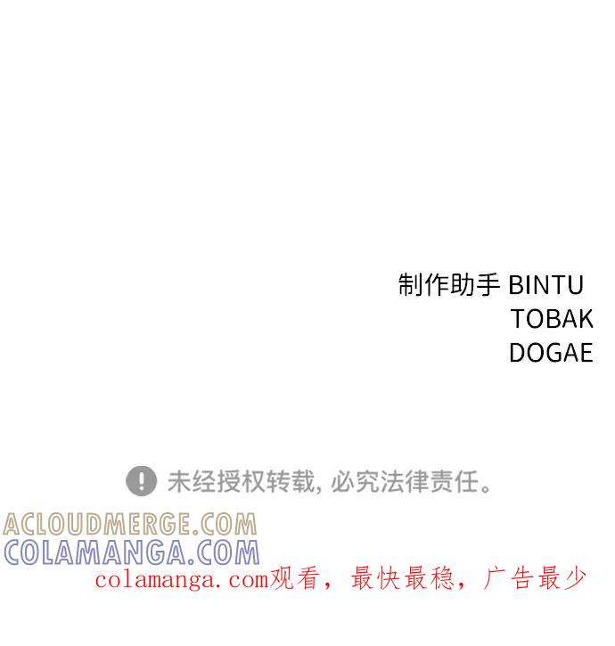 《笨蛋天才》第13话 第105页