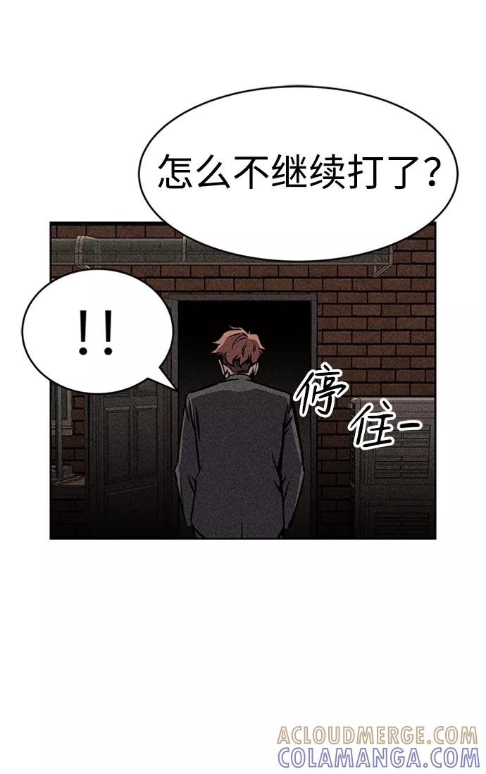 《笨蛋天才》第13话 第97页