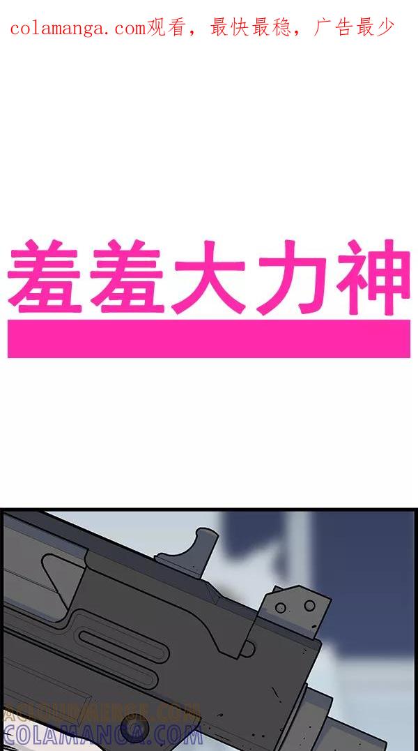 《羞羞大力神》第13话 第1页