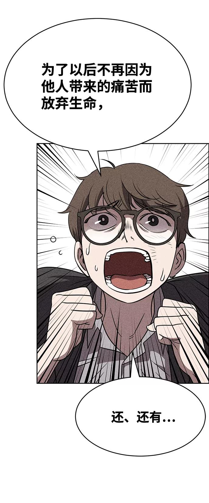 《笨蛋天才》第14话 第17页