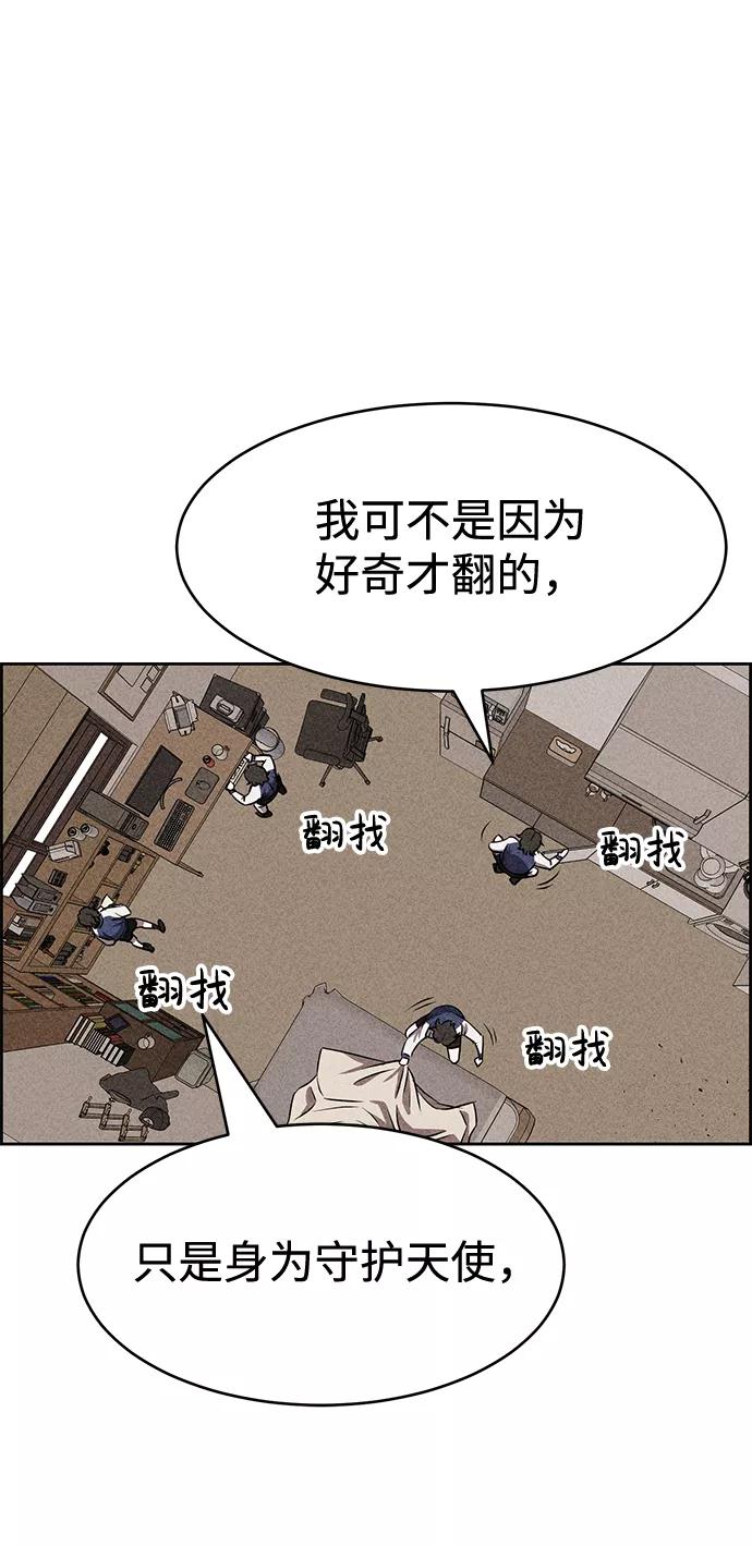 《笨蛋天才》第14话 第45页