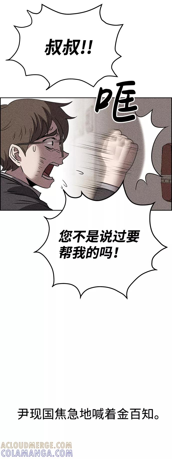 《笨蛋天才》第14话 第28页