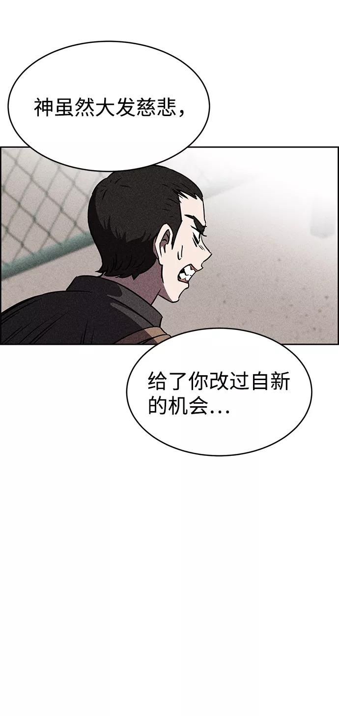 《笨蛋天才》第14话 第75页
