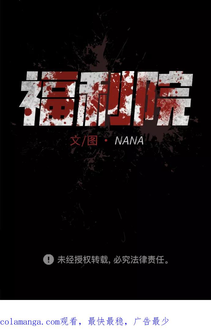 《福利院》第14话 第72页