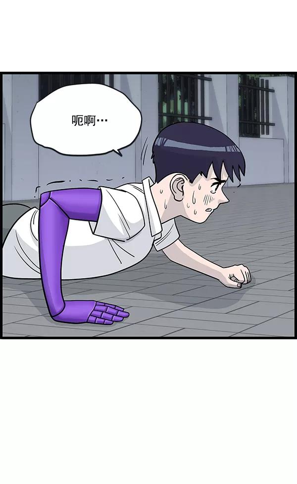 《羞羞大力神》第14话 第68页