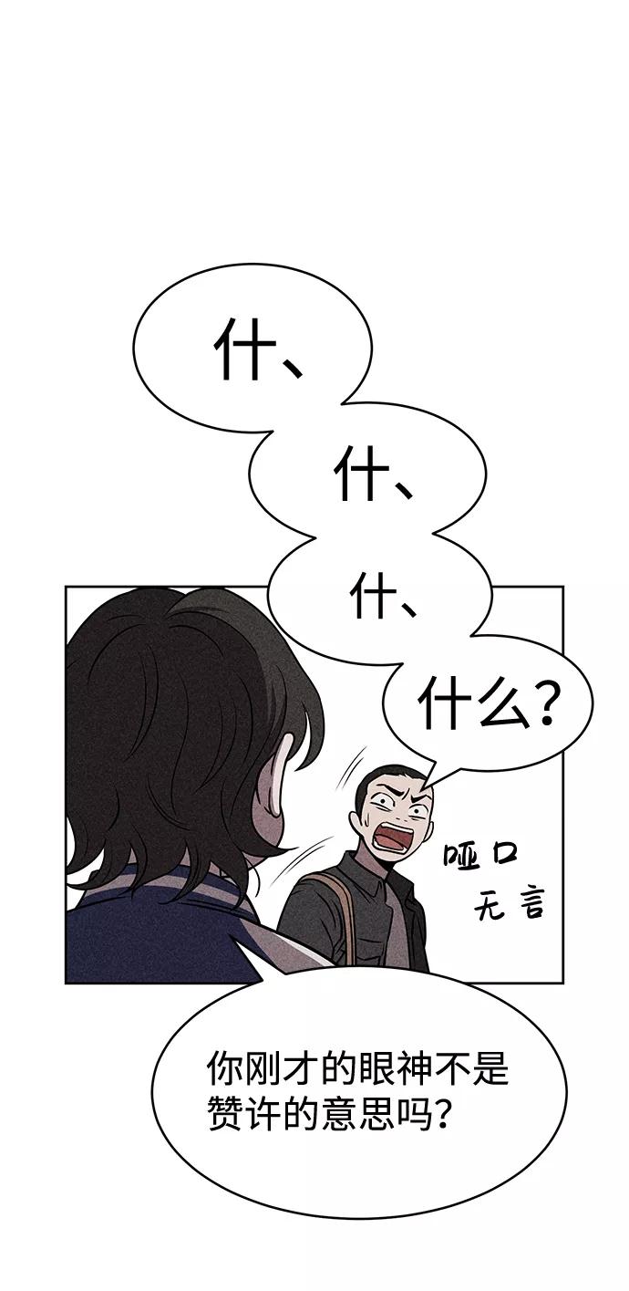 《笨蛋天才》第14话 第71页
