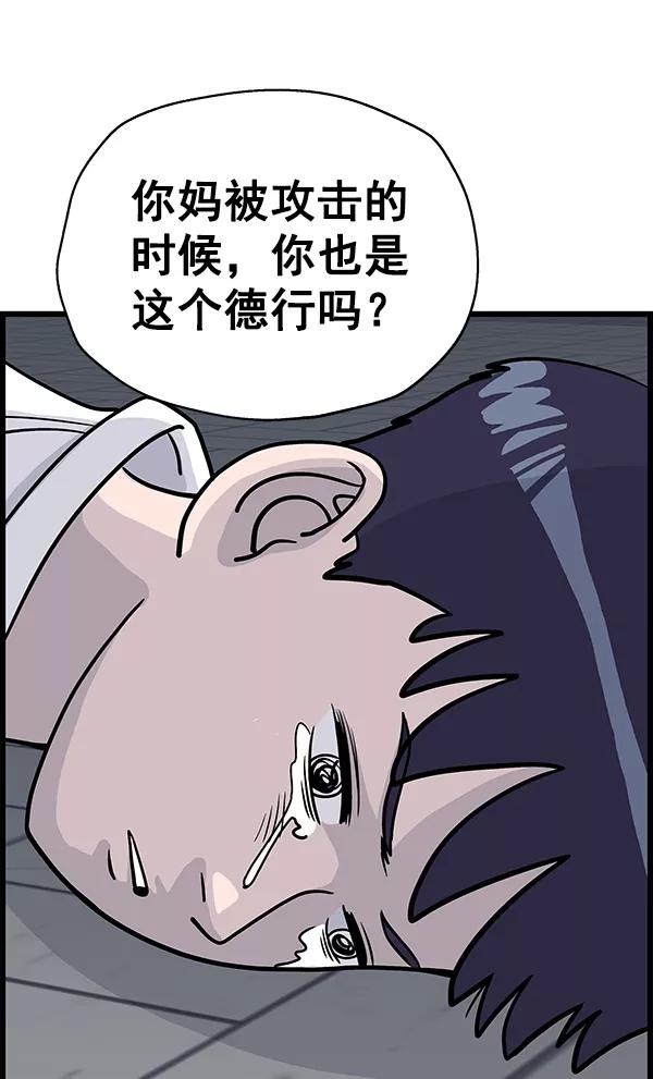 《羞羞大力神》第14话 第72页