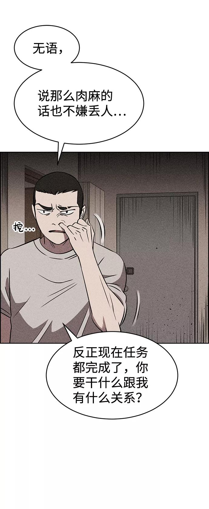 《笨蛋天才》第14话 第24页