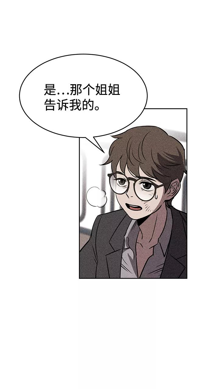《笨蛋天才》第14话 第6页