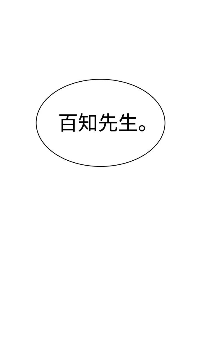 《笨蛋天才》第14话 第69页