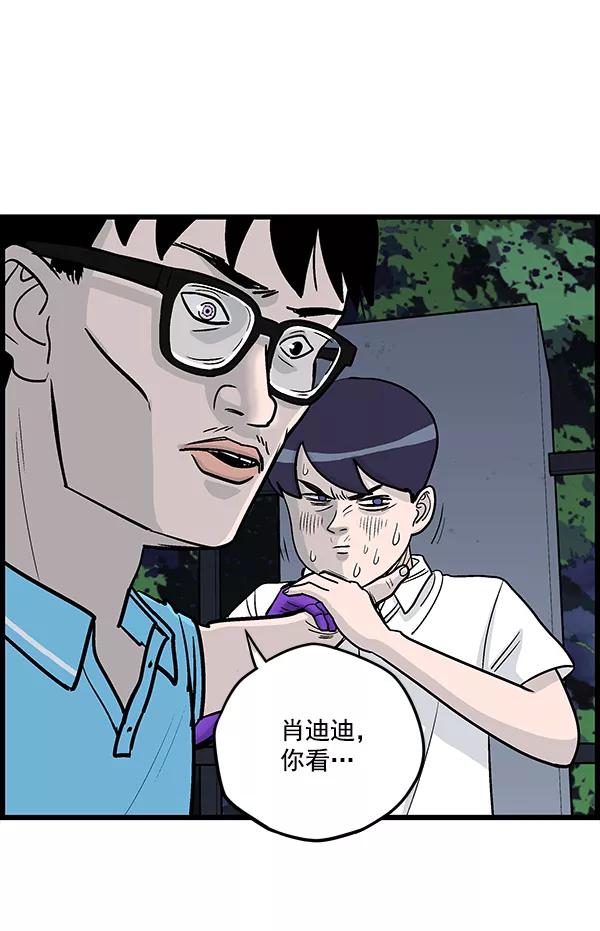 《羞羞大力神》第14话 第45页