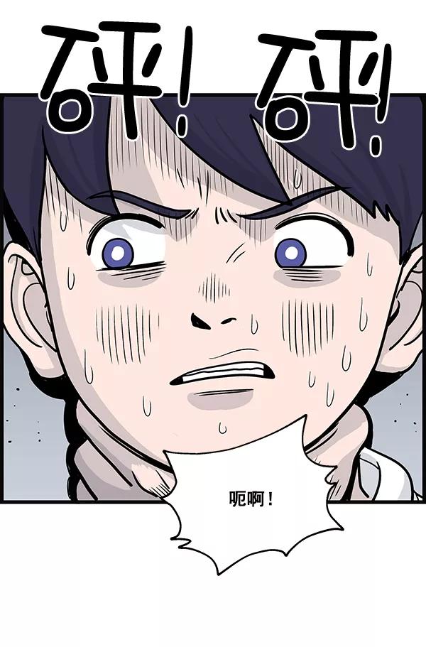 《羞羞大力神》第14话 第56页