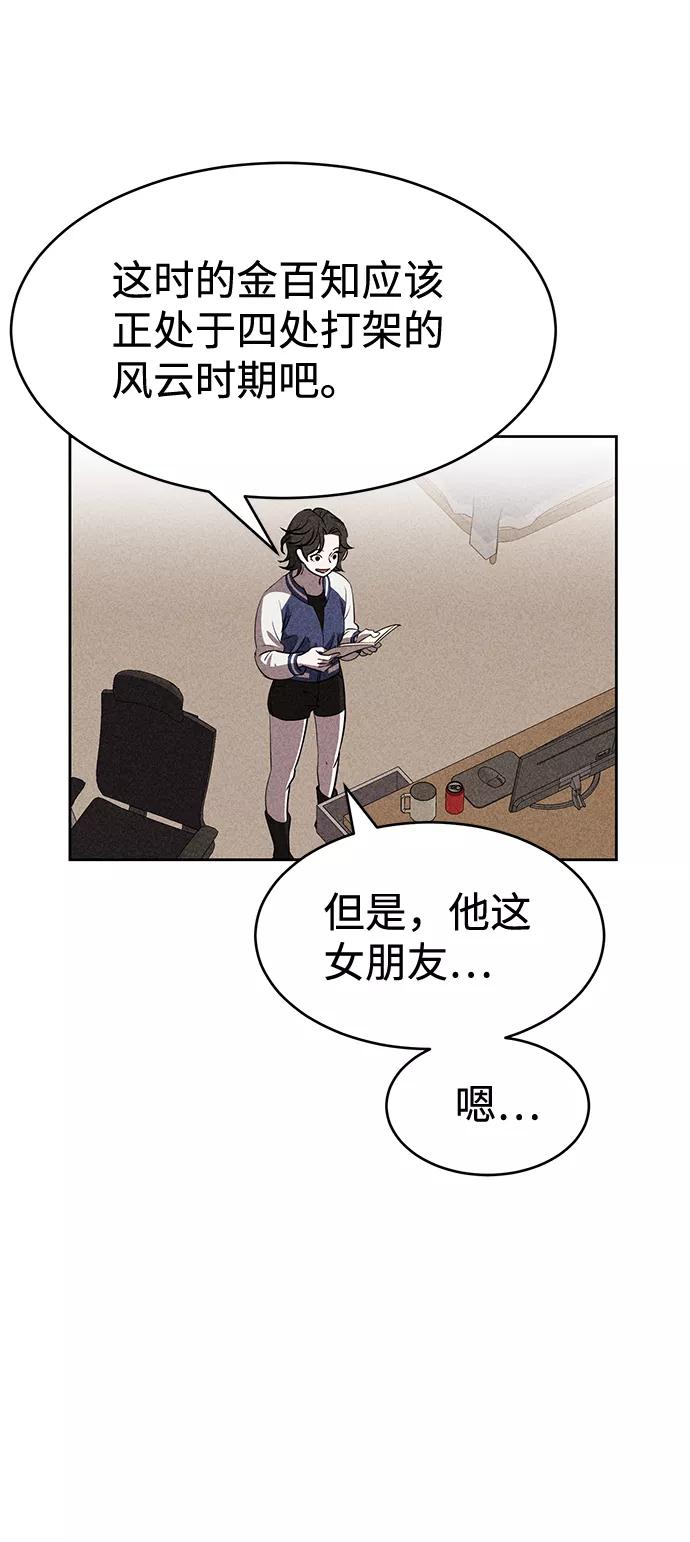 《笨蛋天才》第14话 第54页