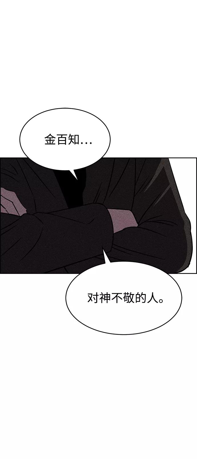 《笨蛋天才》第14话 第74页