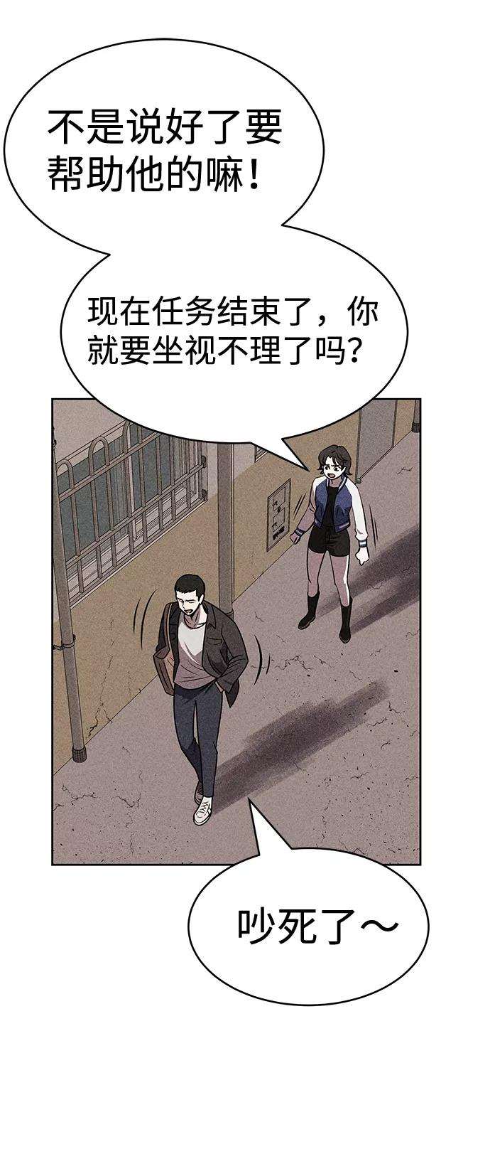 《笨蛋天才》第14话 第39页