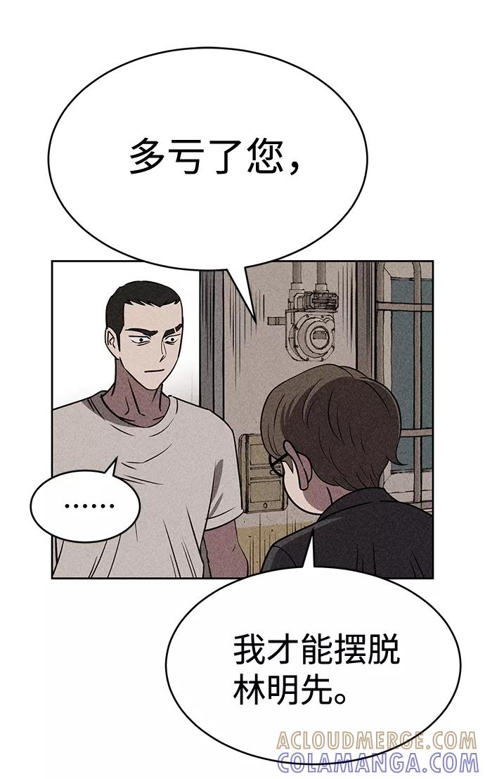 《笨蛋天才》第14话 第10页