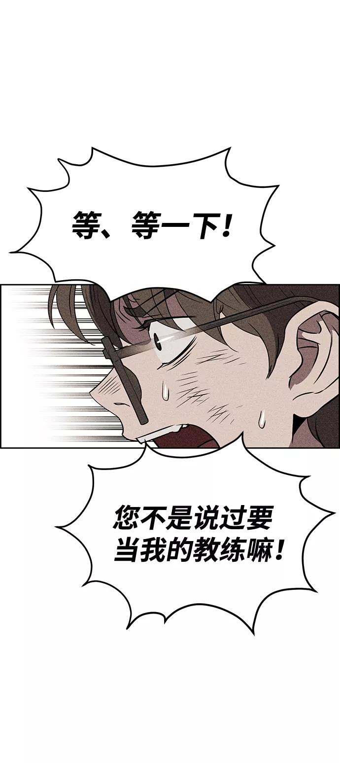 《笨蛋天才》第14话 第26页