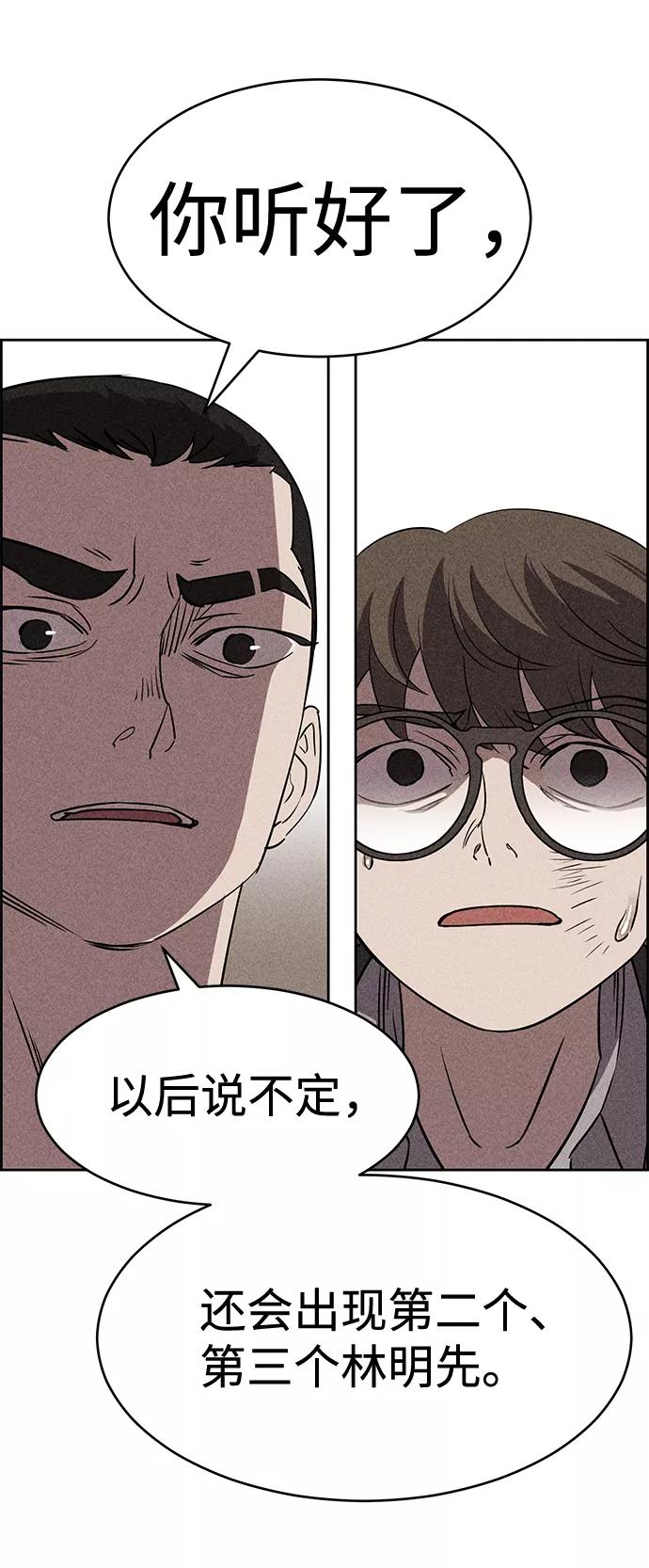 《笨蛋天才》第14话 第12页