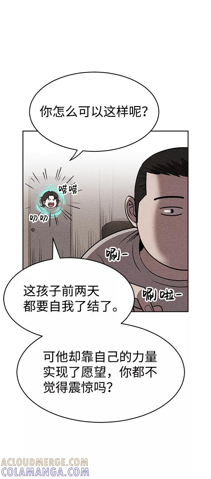 《笨蛋天才》第14话 第34页
